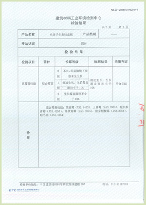 5-抗霉菌檢測(cè)-2